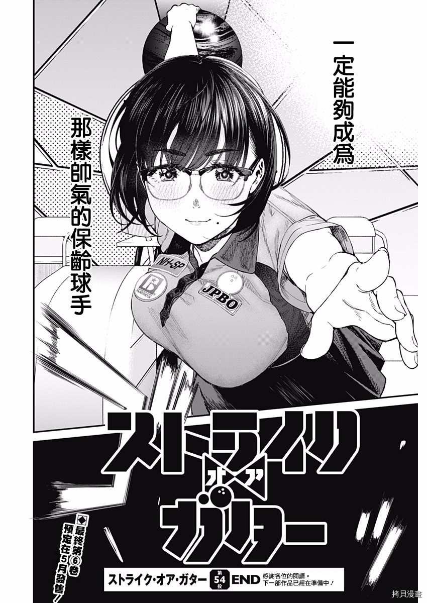 第54话 最终局