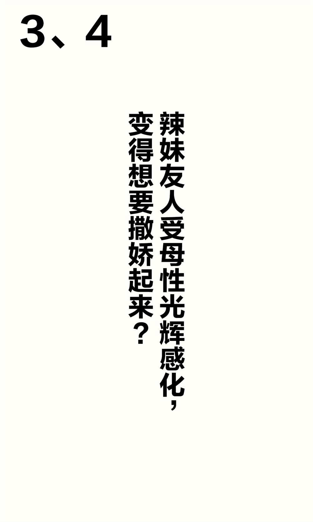 青梅篇3~4