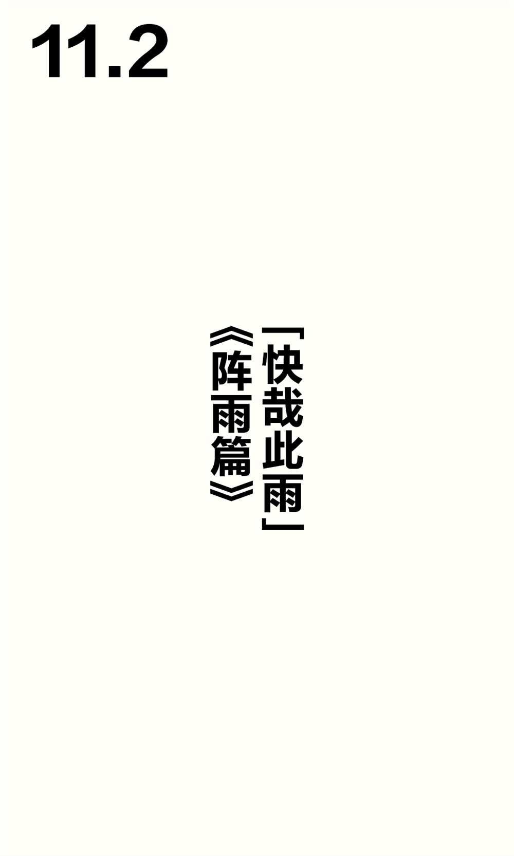 青梅篇11.2