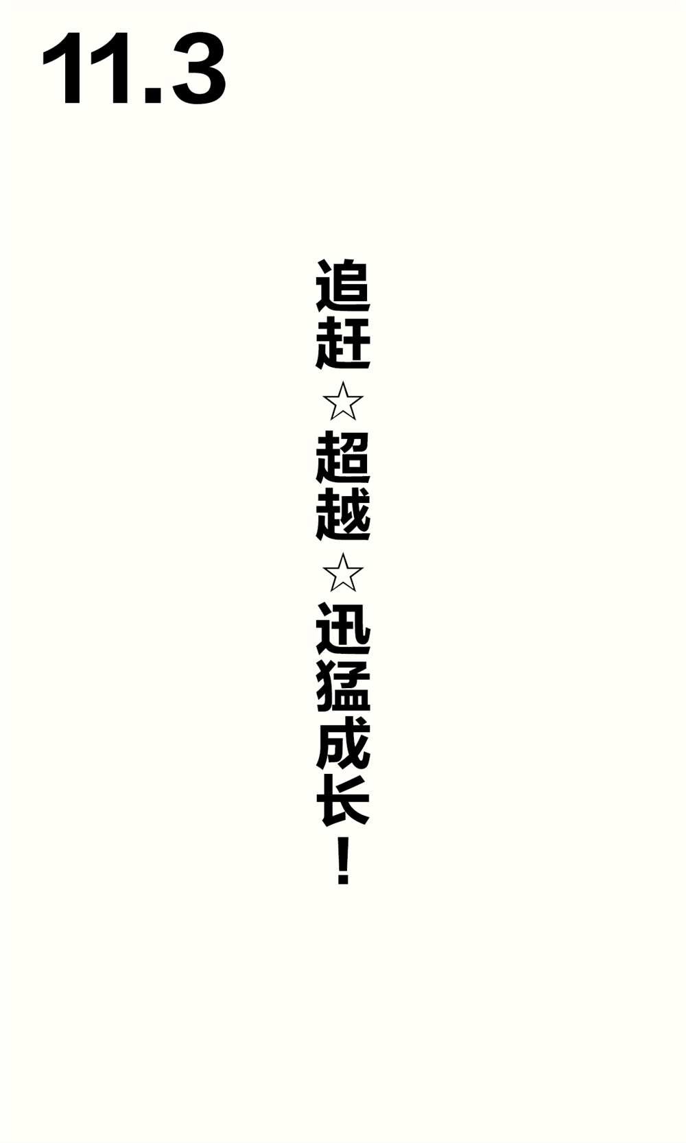 青梅篇11.3