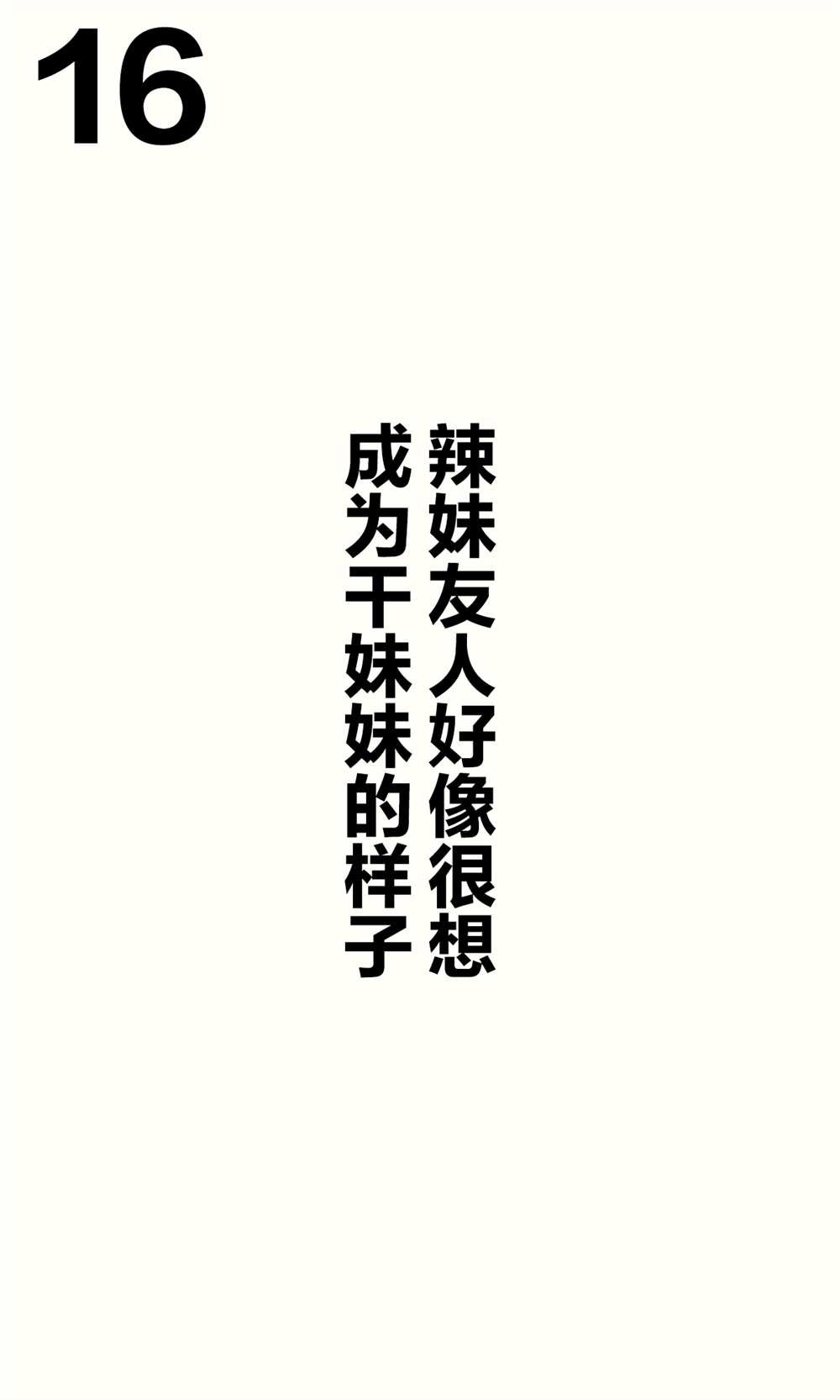 妹妹篇1~50.5