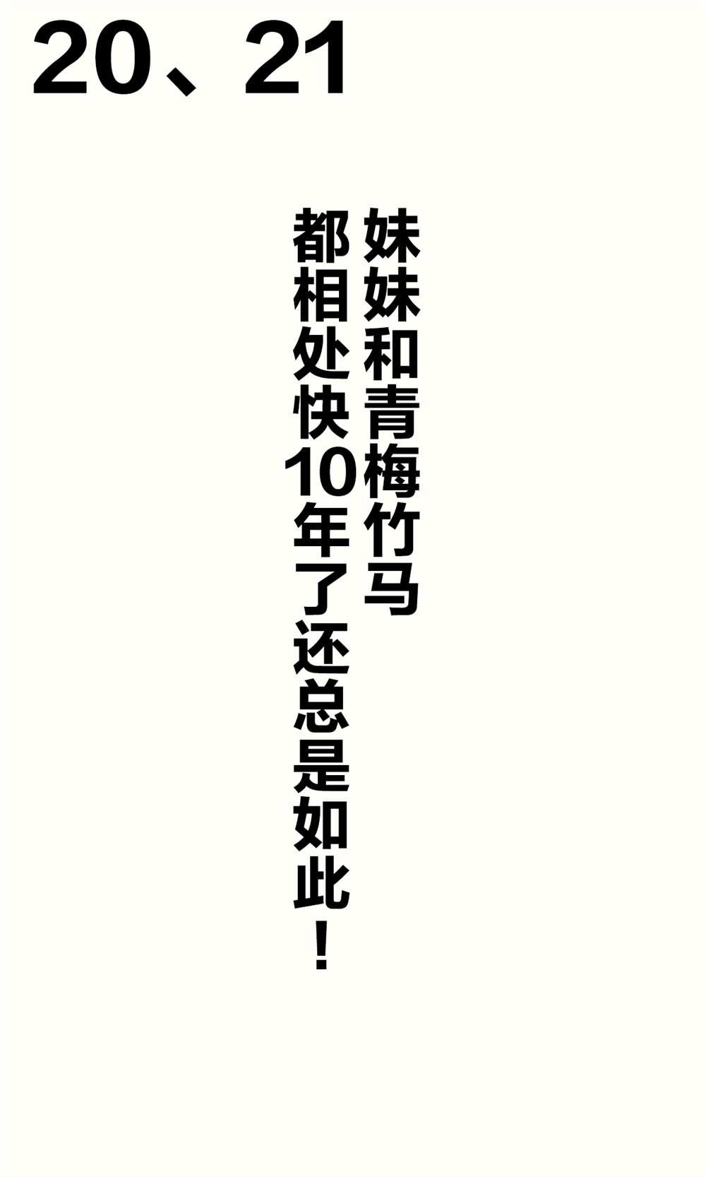妹妹篇1~50.5