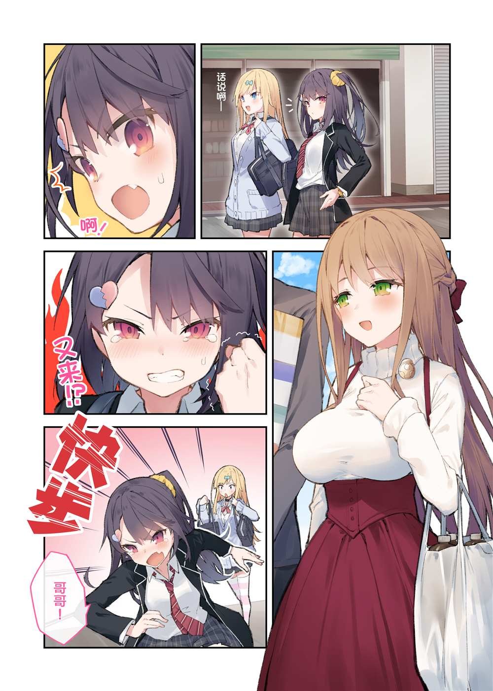 妹妹篇1~50.5