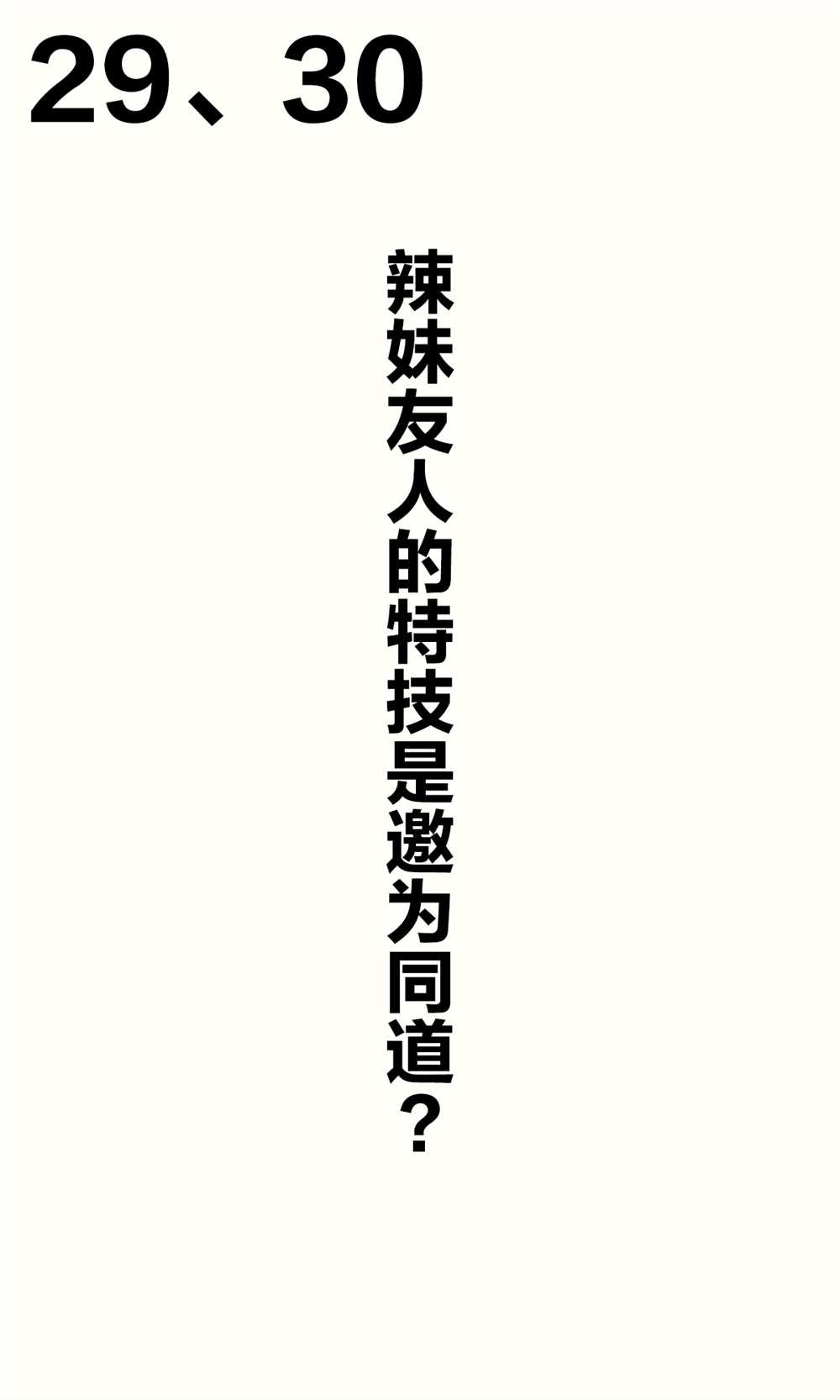 妹妹篇1~50.5