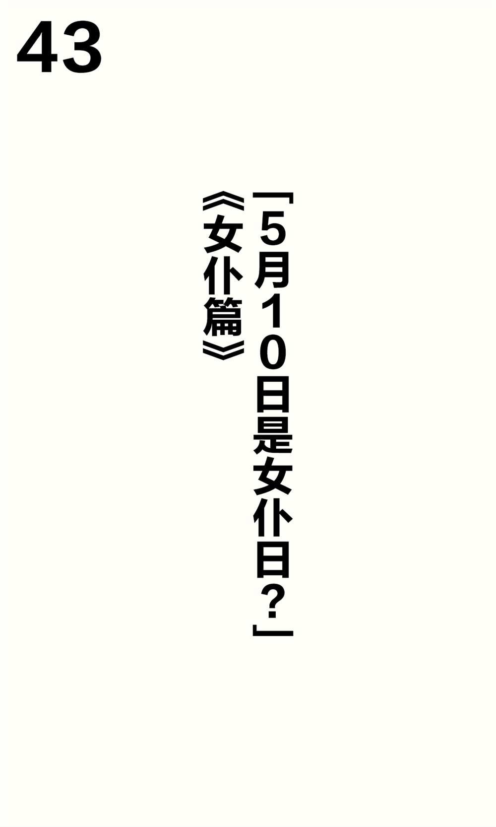 妹妹篇1~50.5