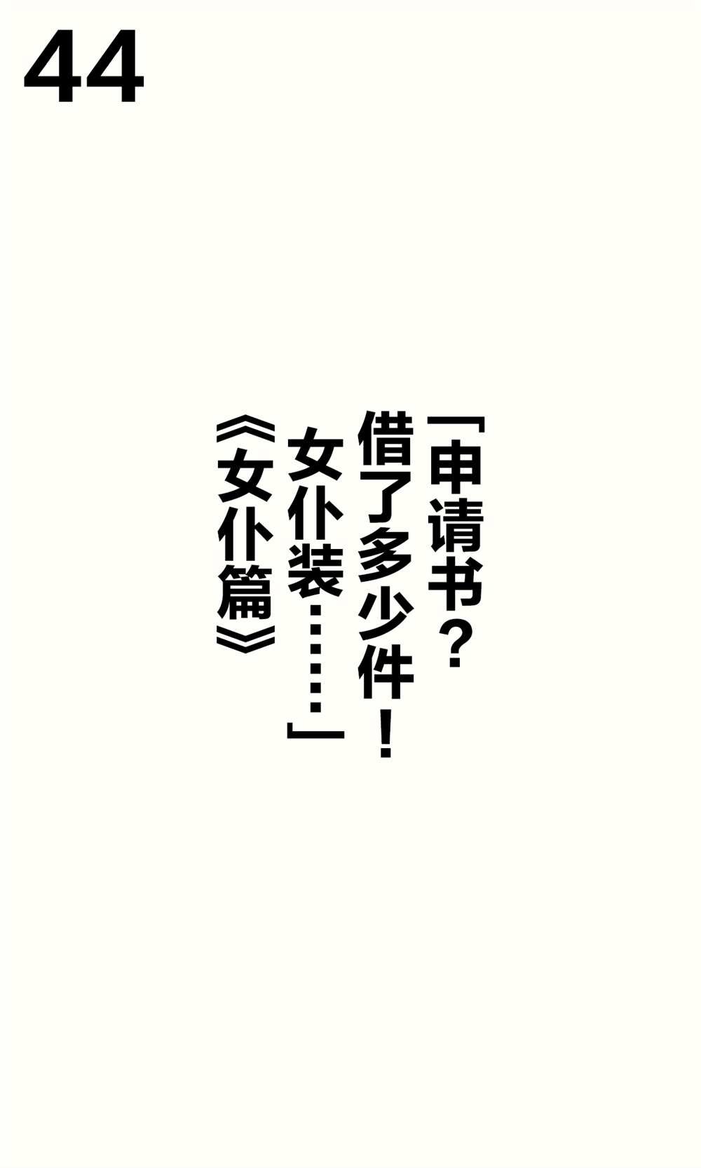 妹妹篇1~50.5
