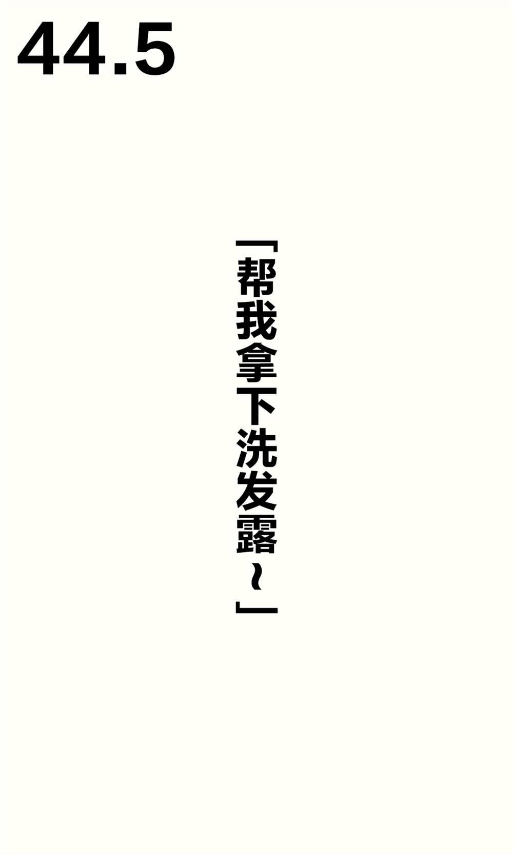 妹妹篇1~50.5