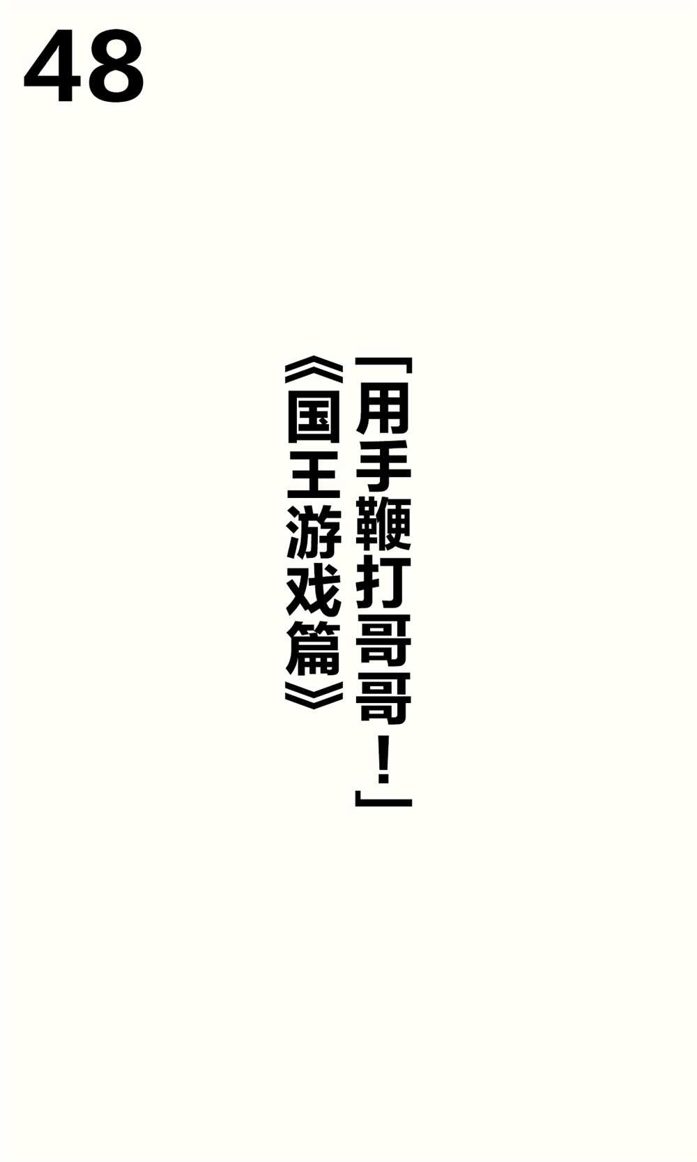妹妹篇1~50.5
