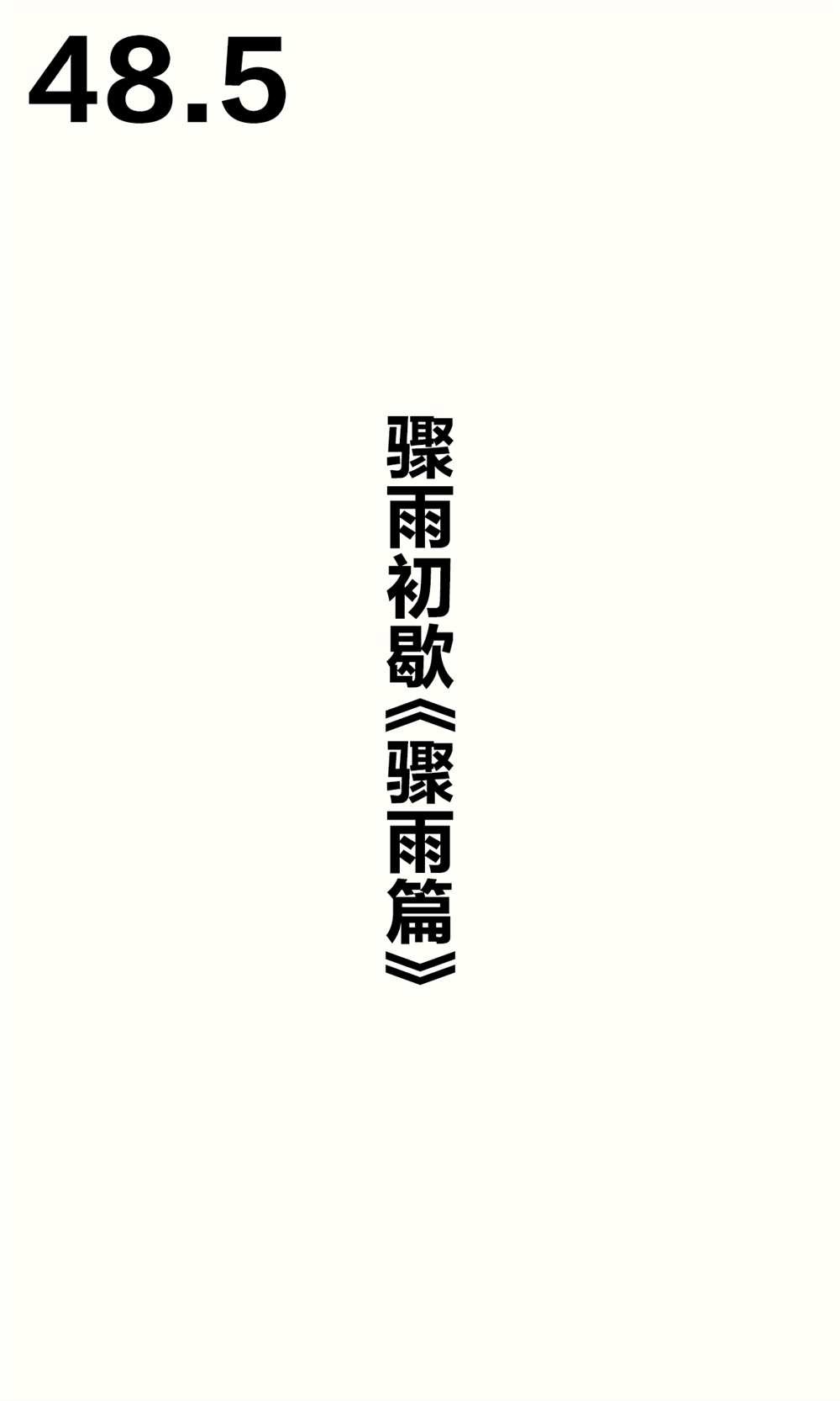 妹妹篇1~50.5