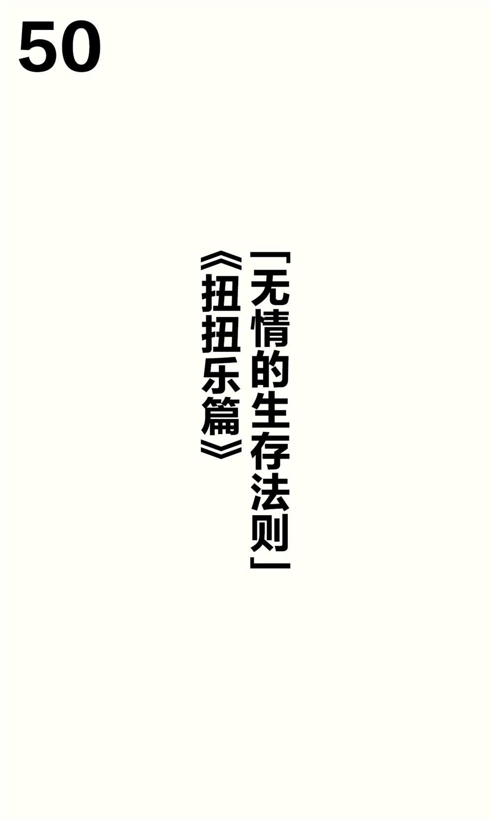 妹妹篇1~50.5