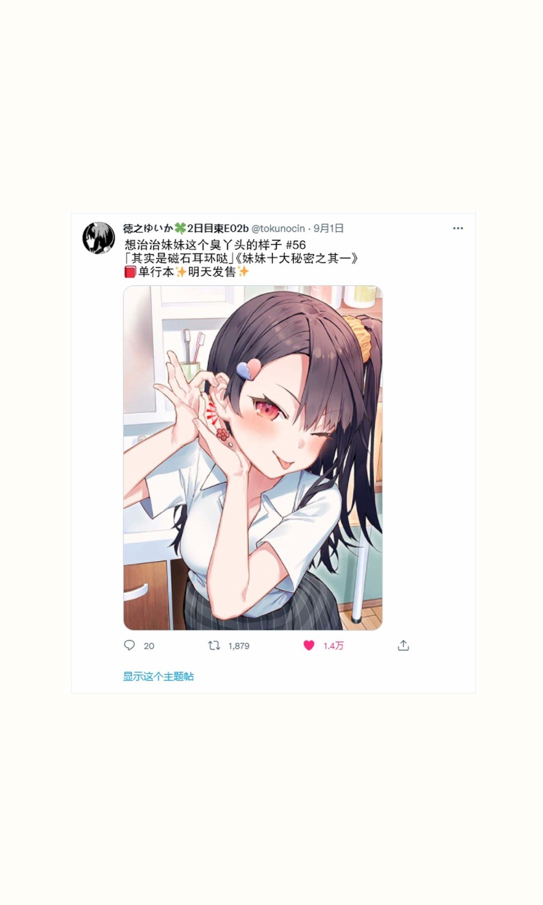 妹妹篇56