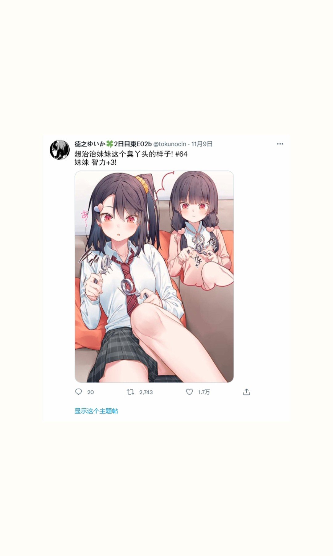 妹妹篇64