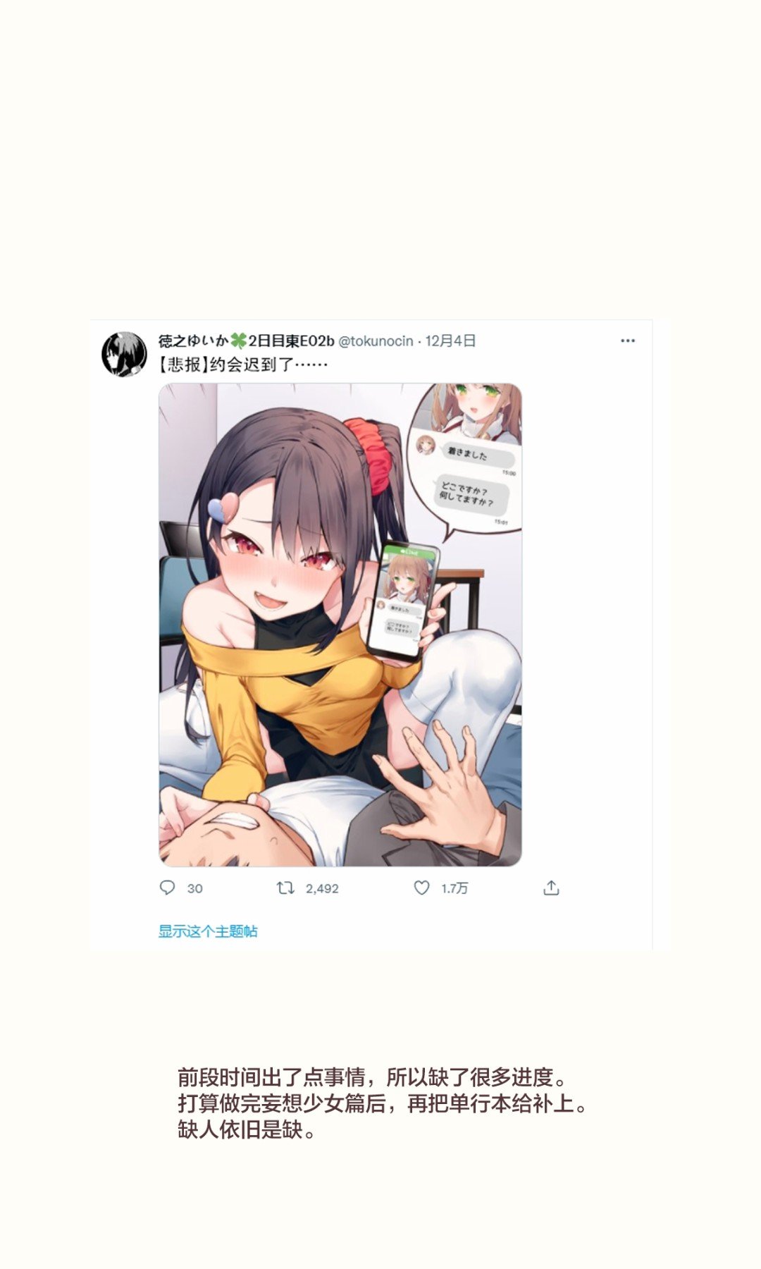 约会迟到