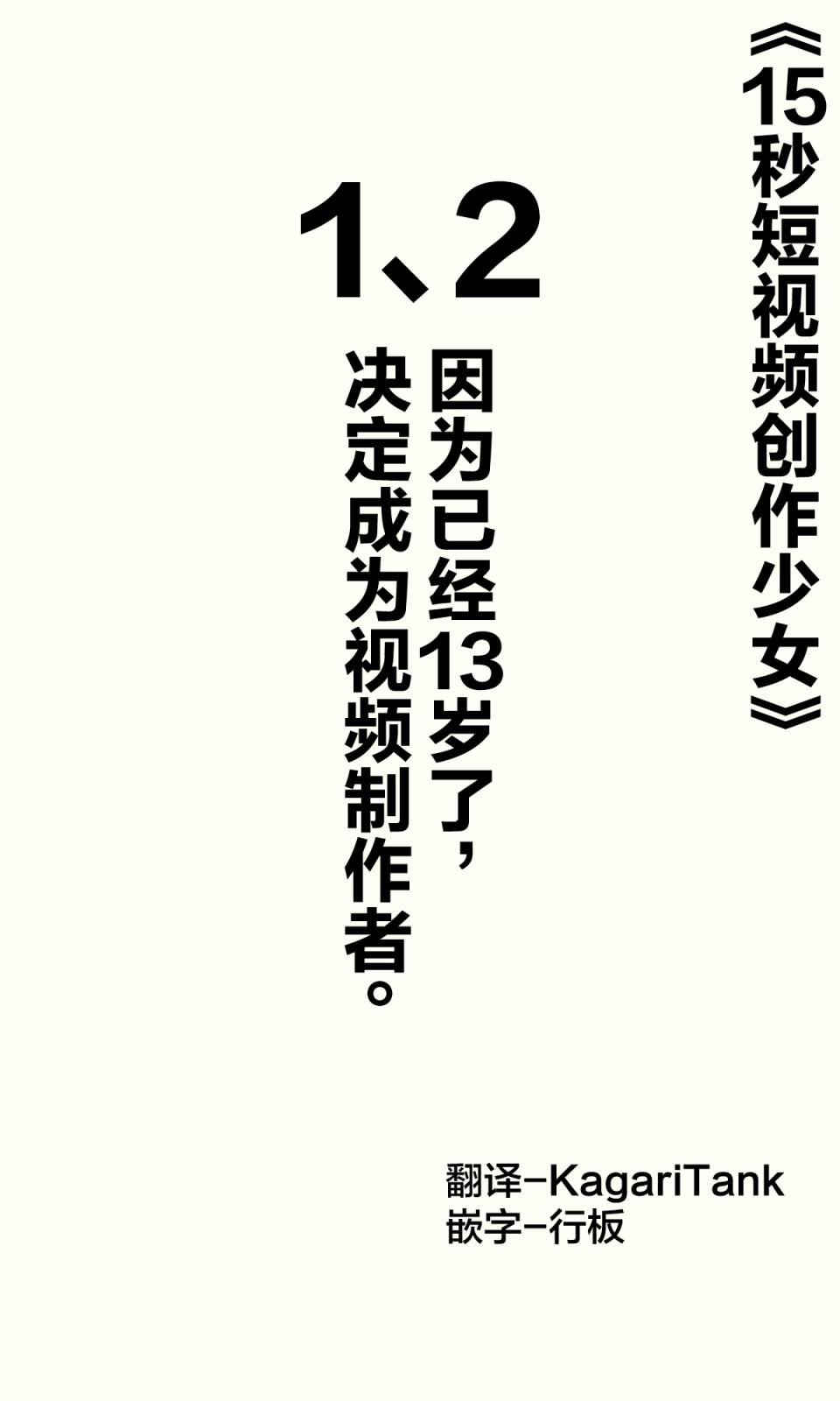配信少女篇1~2