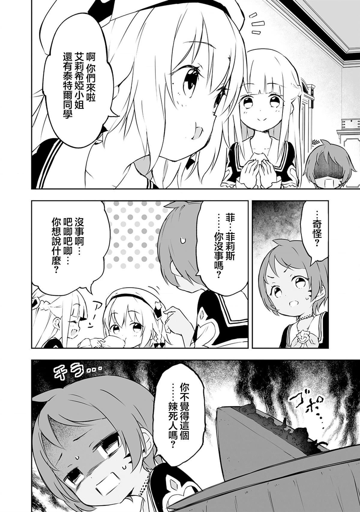第6.1话