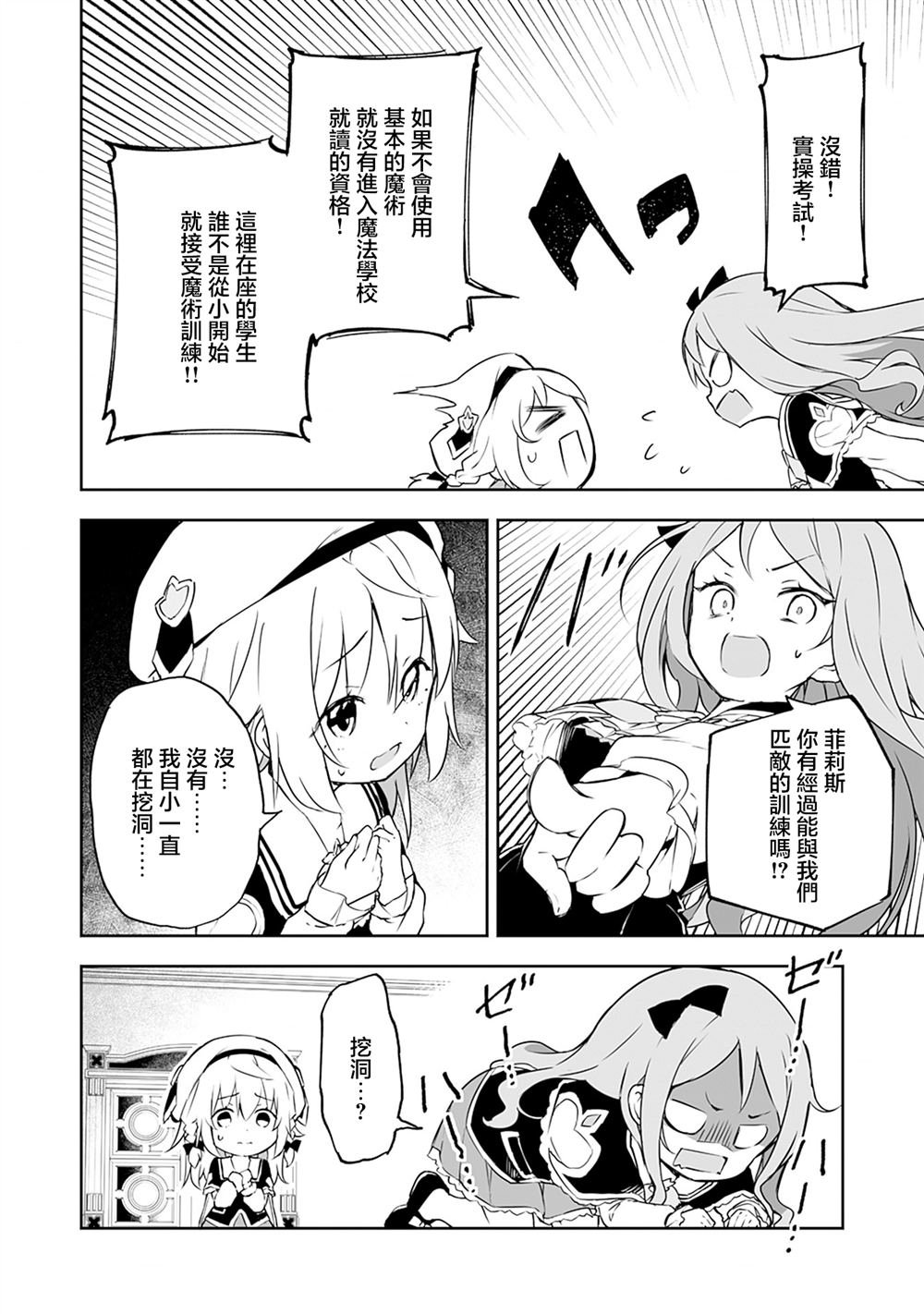第6.2话