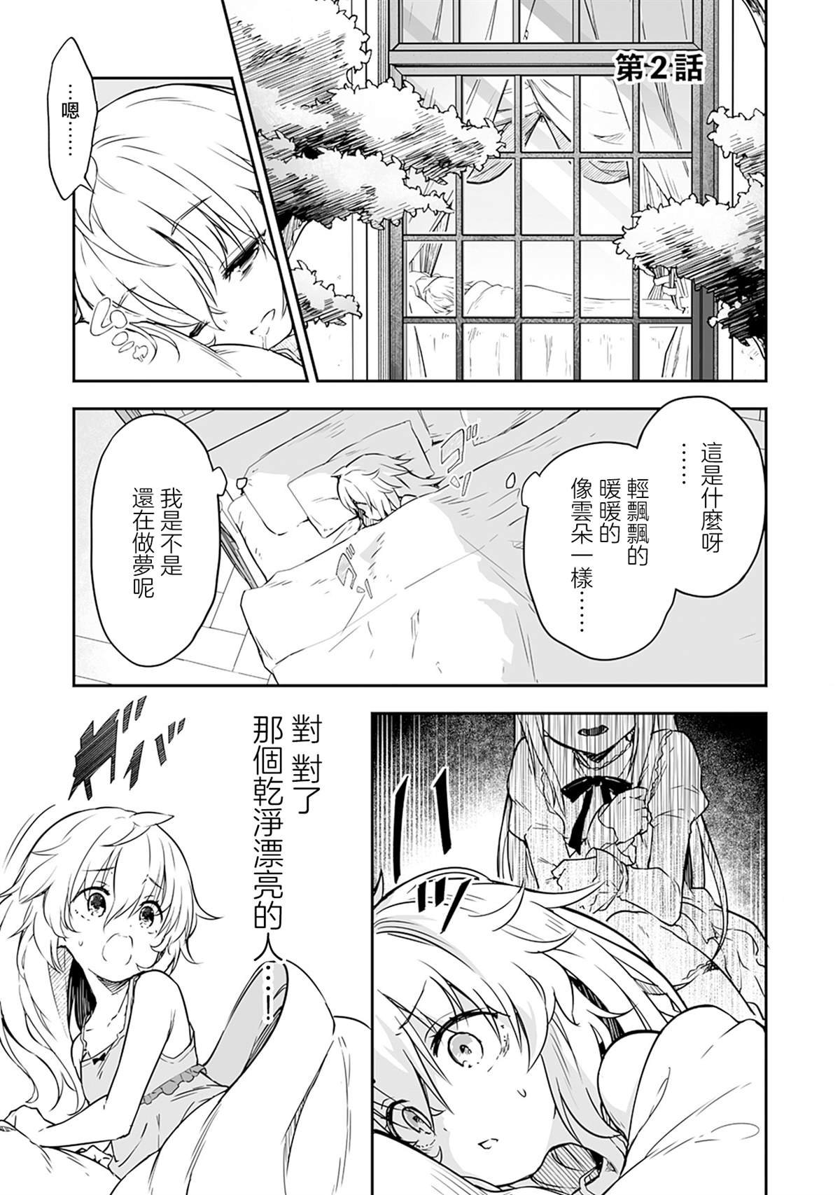 第2.1话