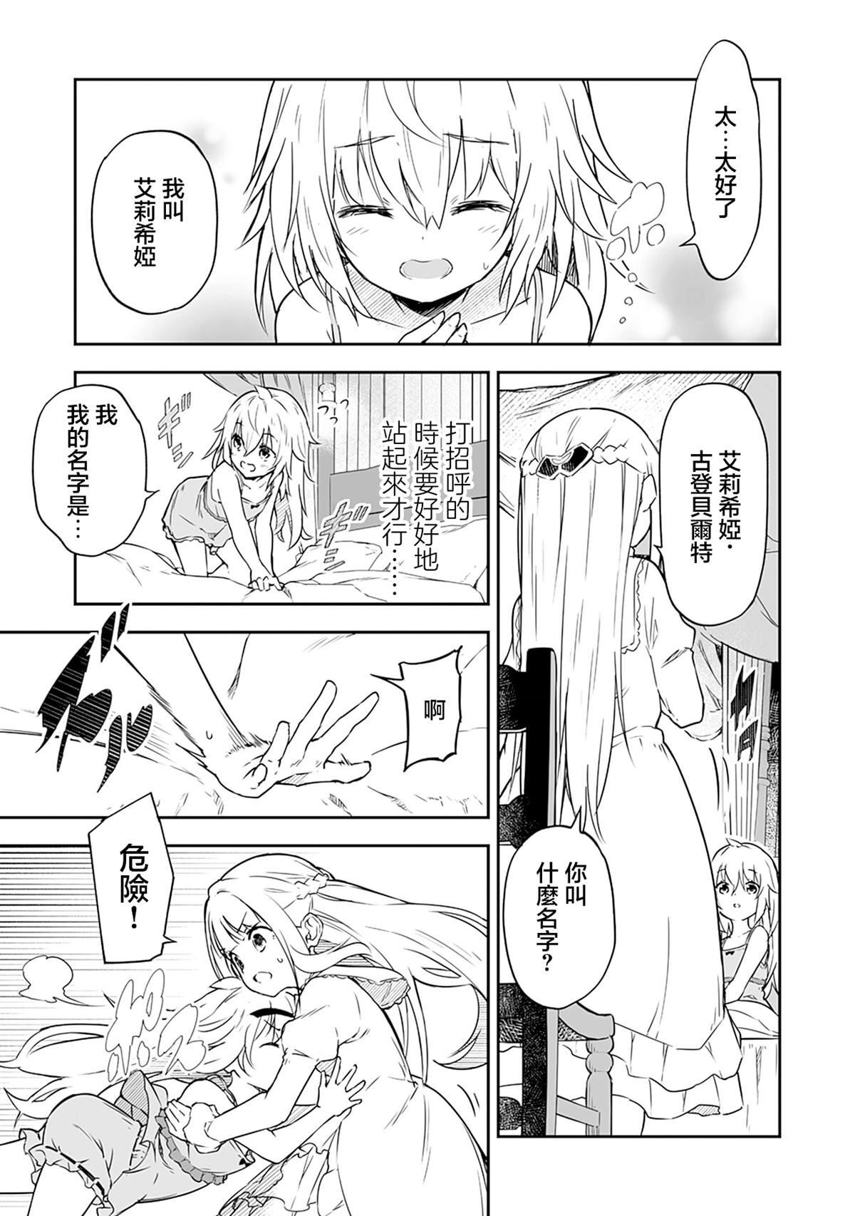 第2.1话
