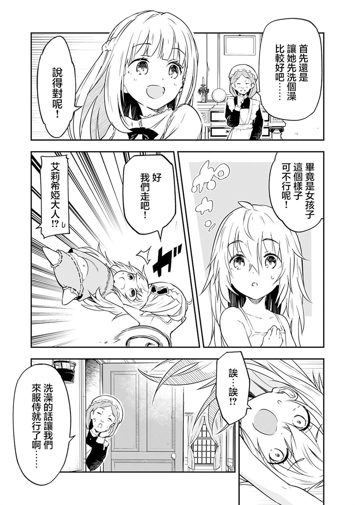 第2.1话