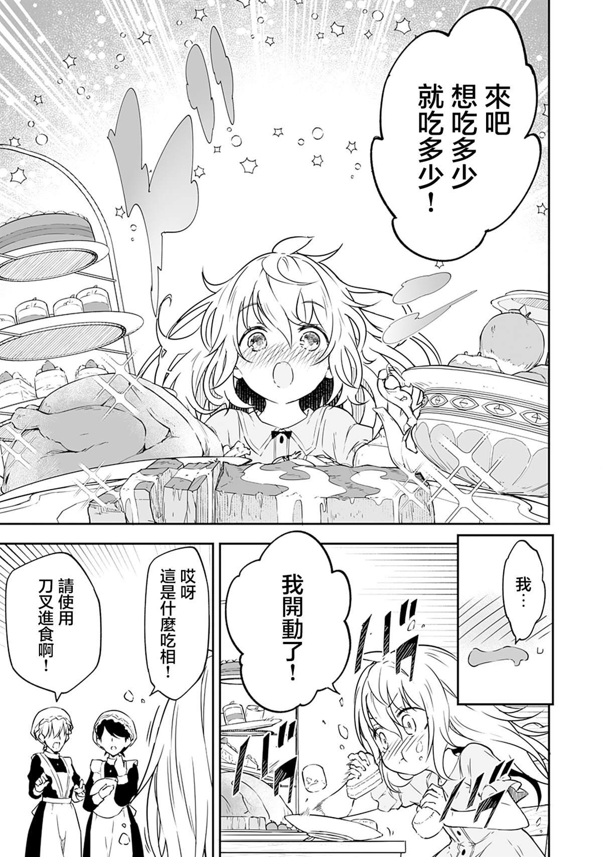 第2.1话