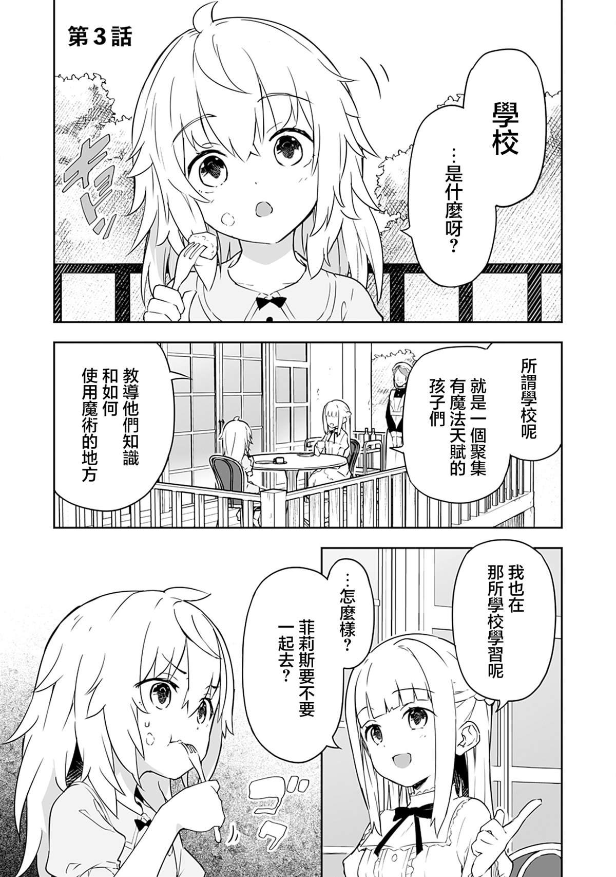 第3.1话