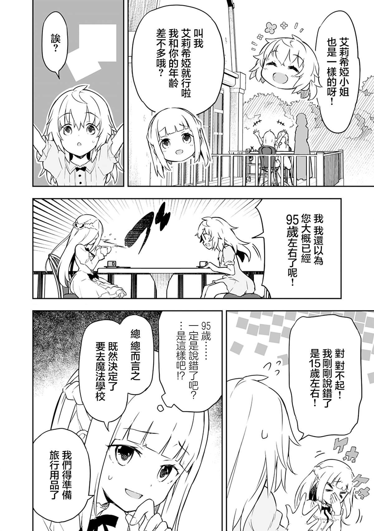 第3.1话