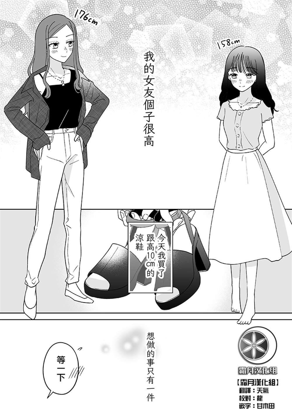 高个女友的二三事
