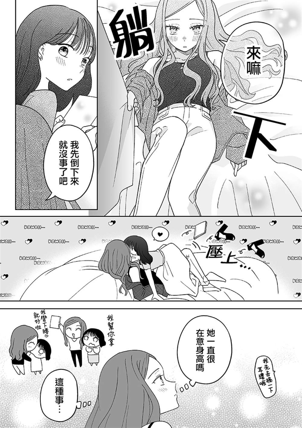 高个女友的二三事