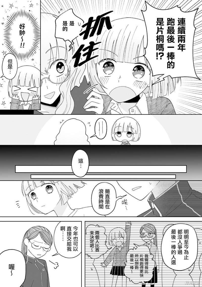 体育祭篇