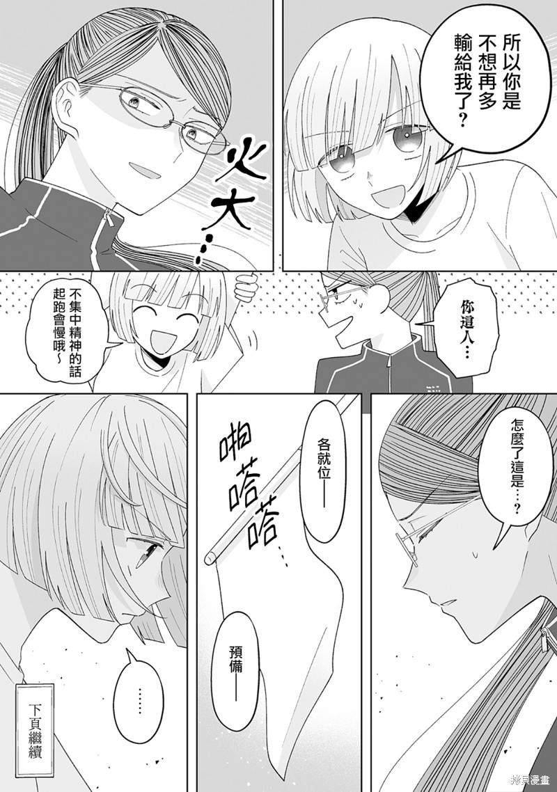 体育祭篇