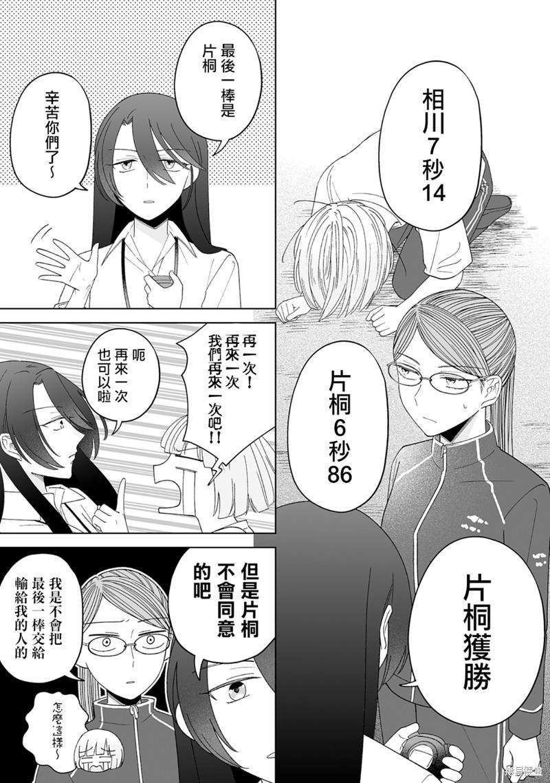 体育祭篇