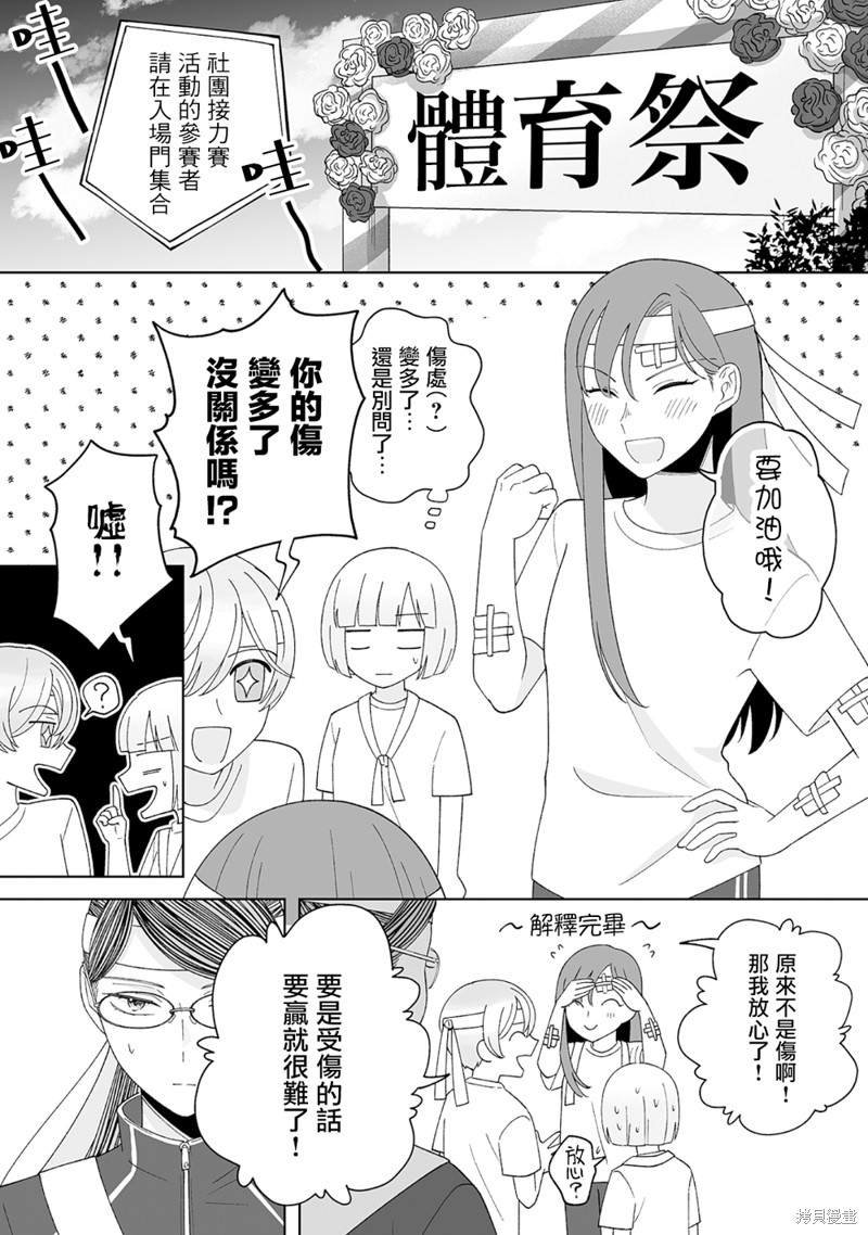 体育祭篇