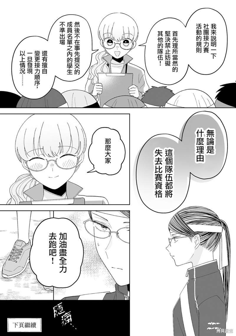 体育祭篇