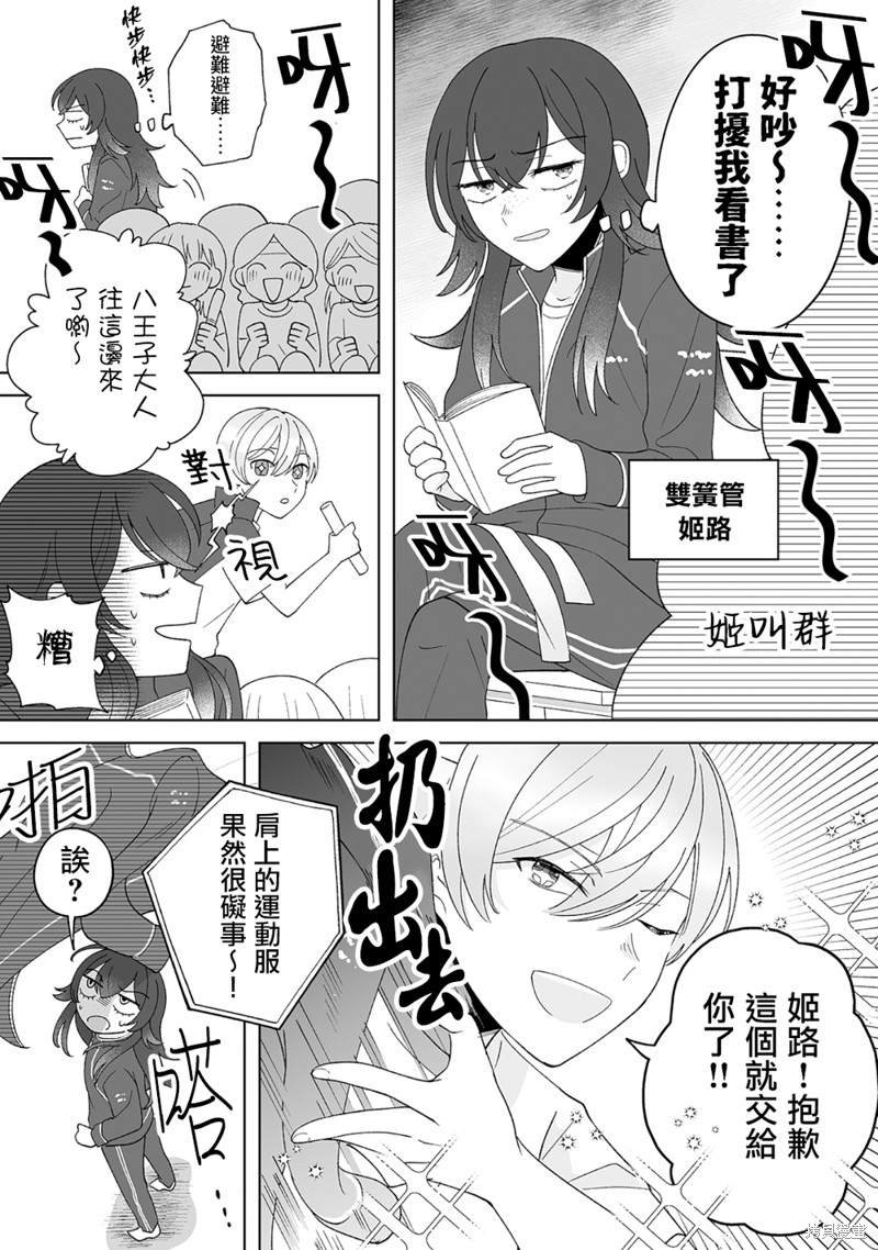 体育祭篇