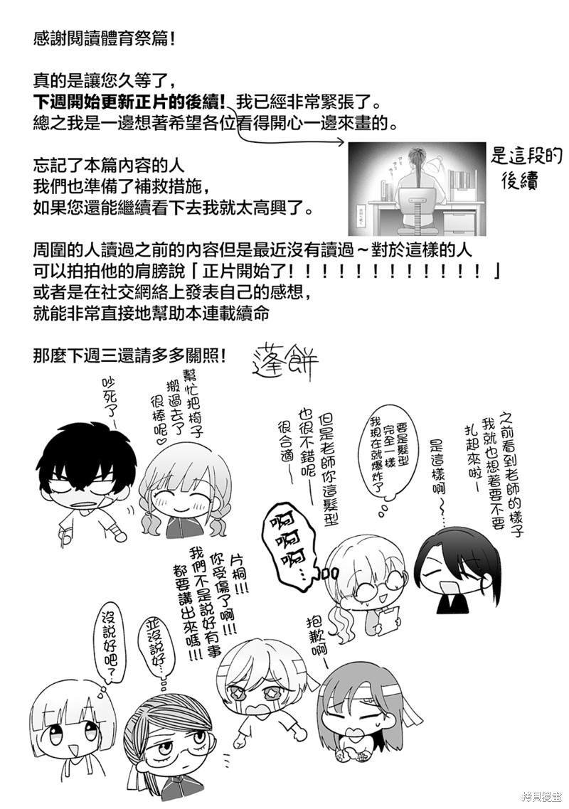 体育祭篇