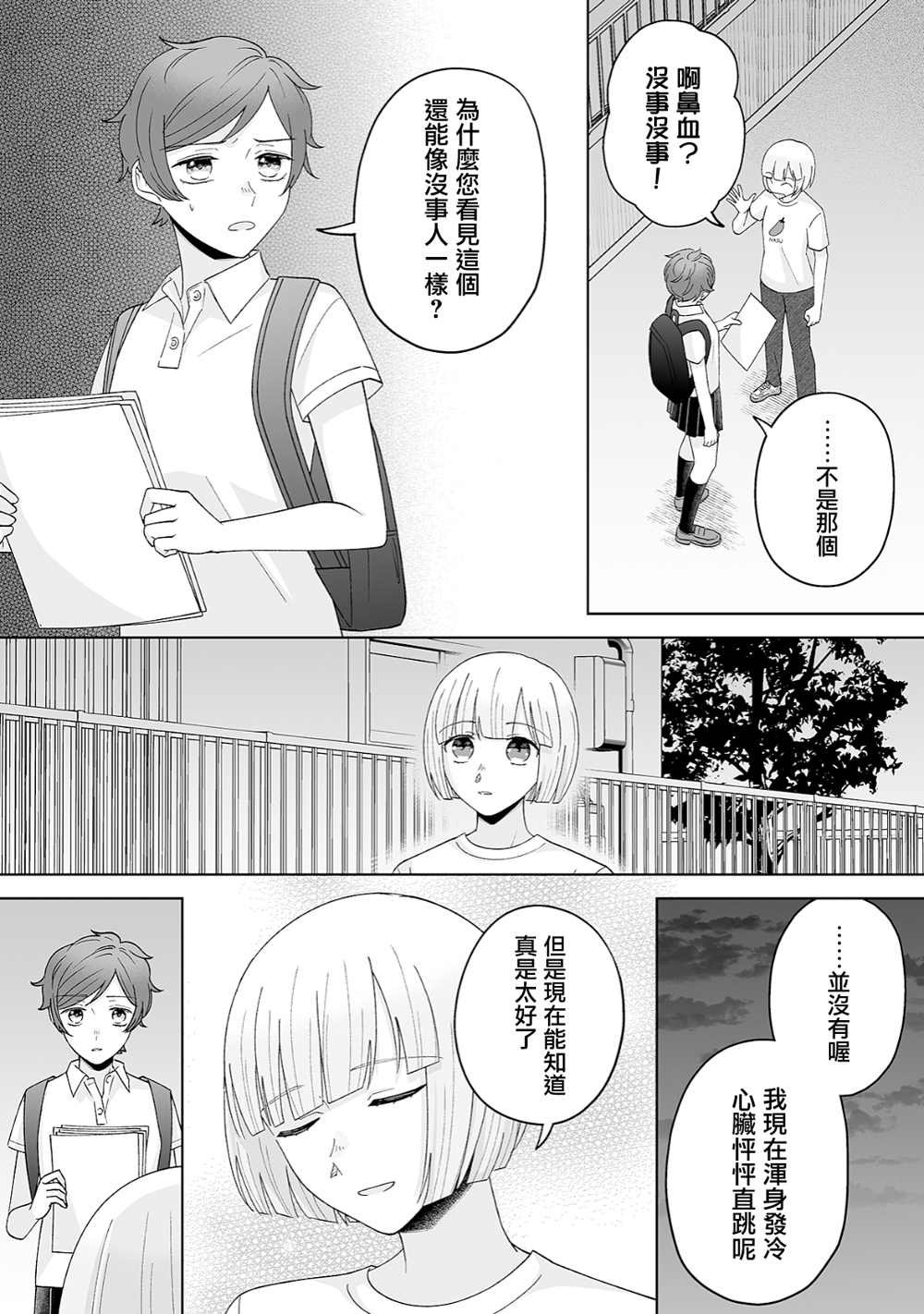 第29话