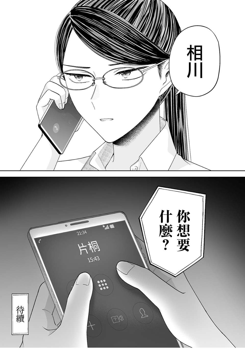 第33话