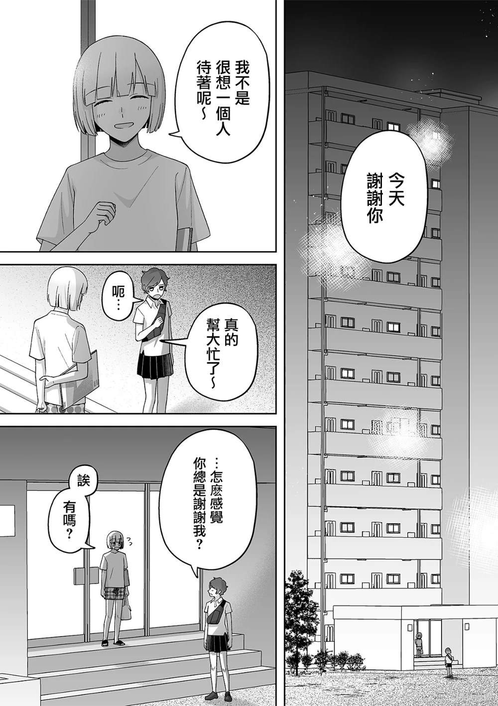 第61话