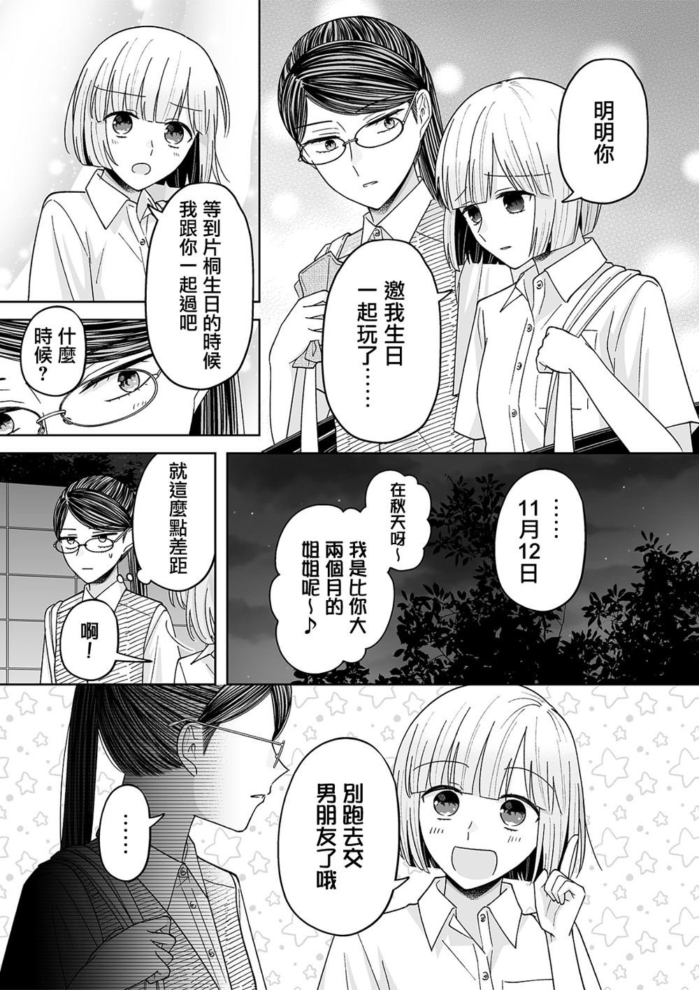 第76话