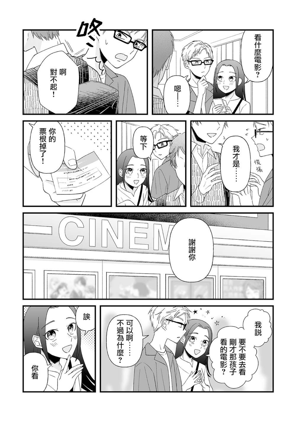 第9话