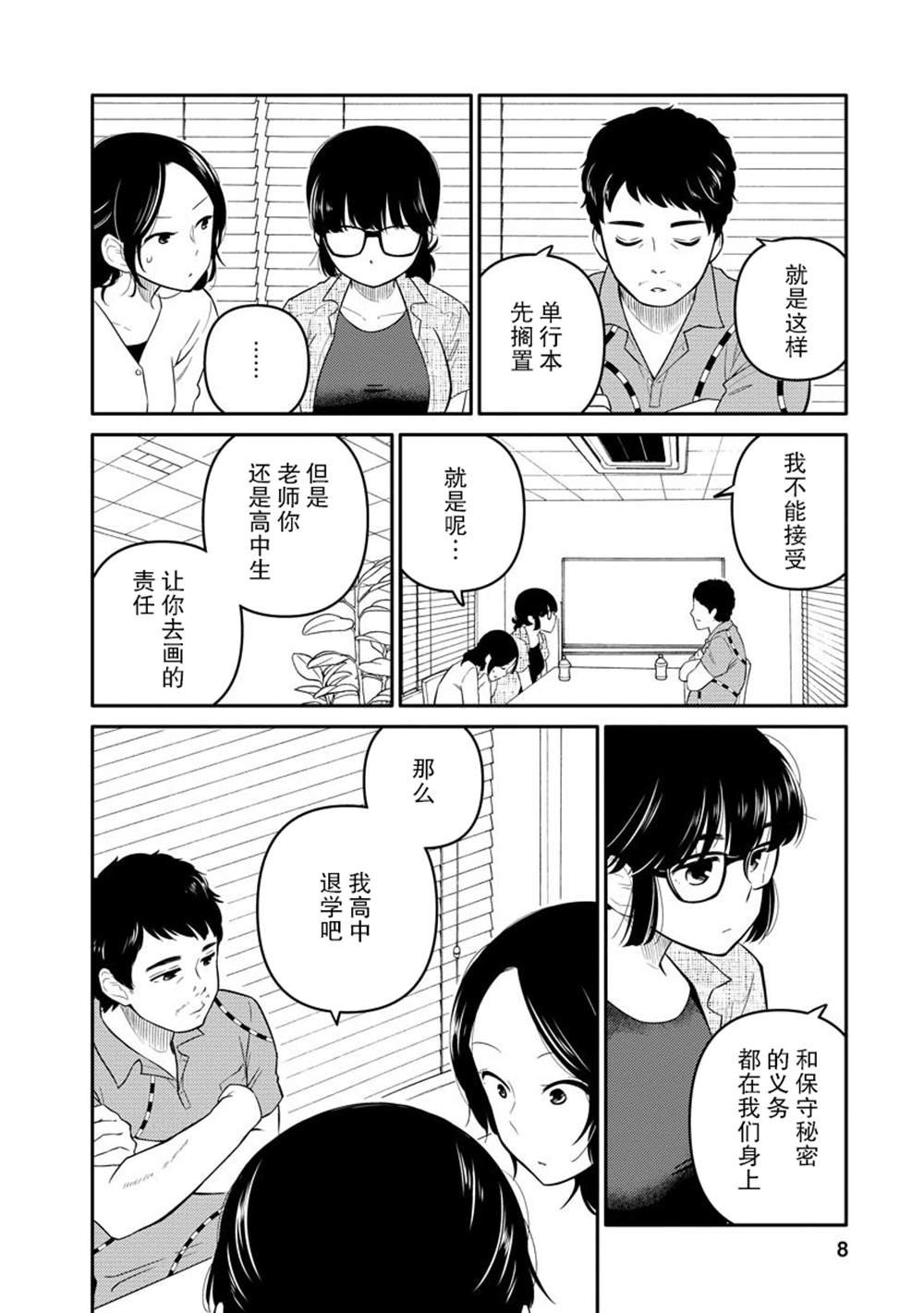 第9话