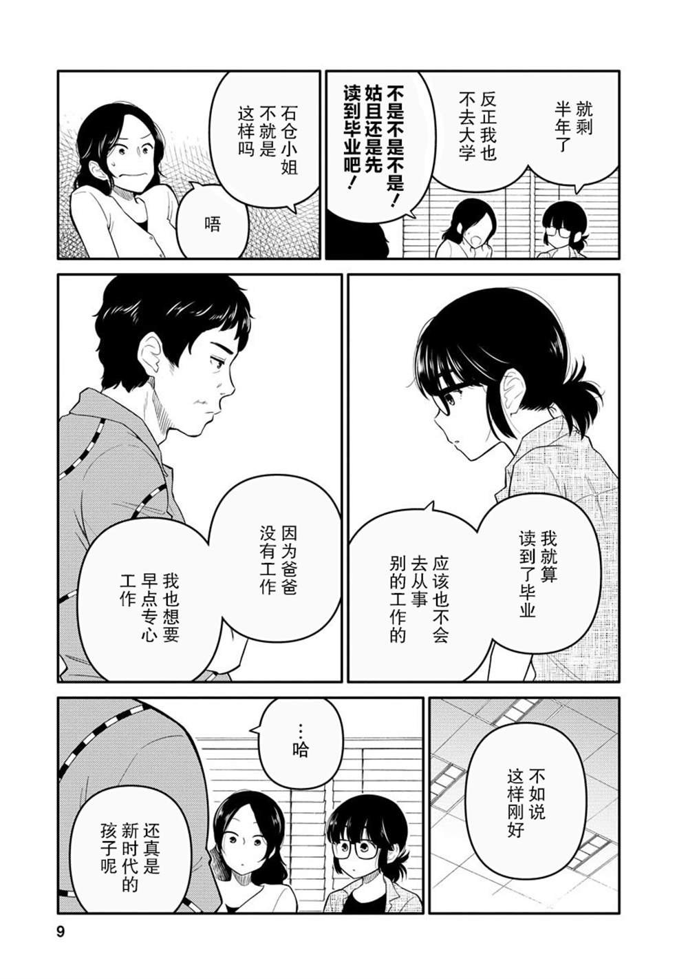 第9话