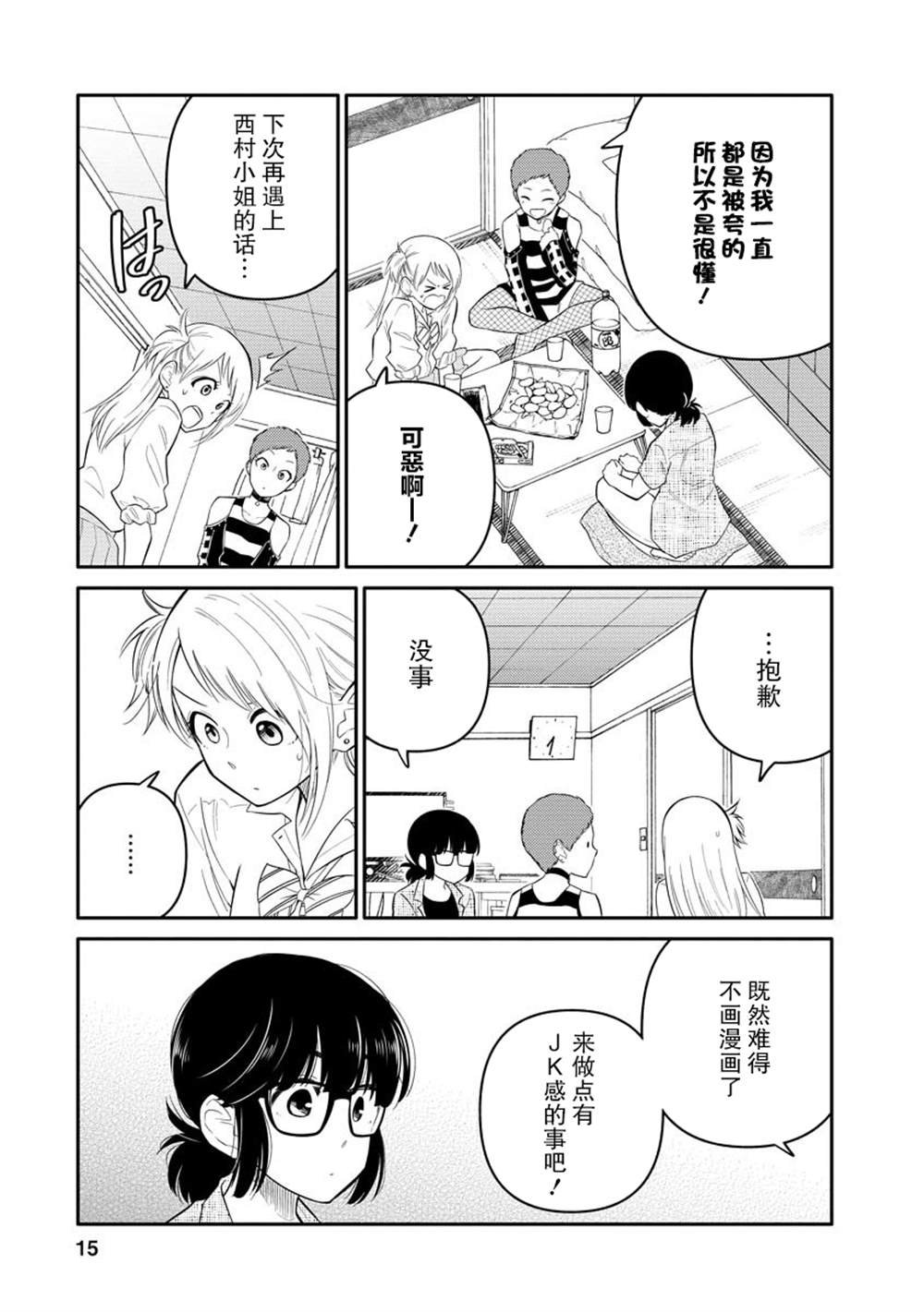 第9话