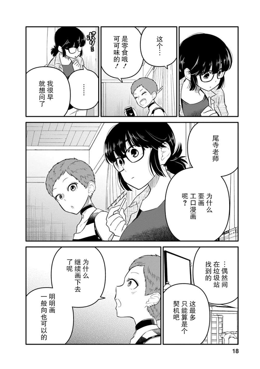 第9话