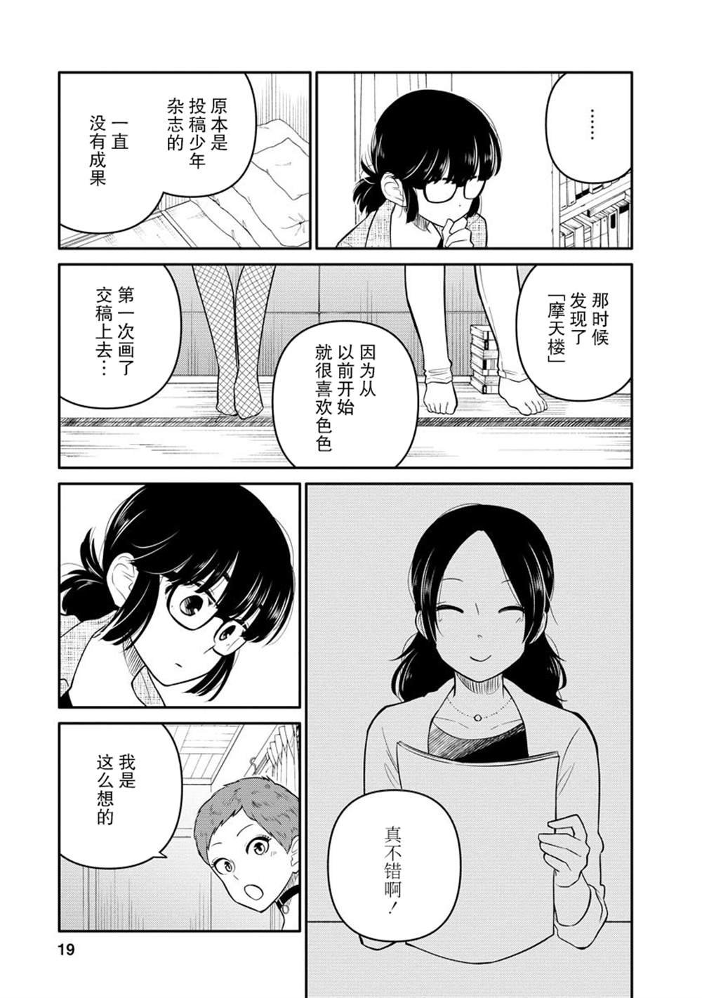 第9话