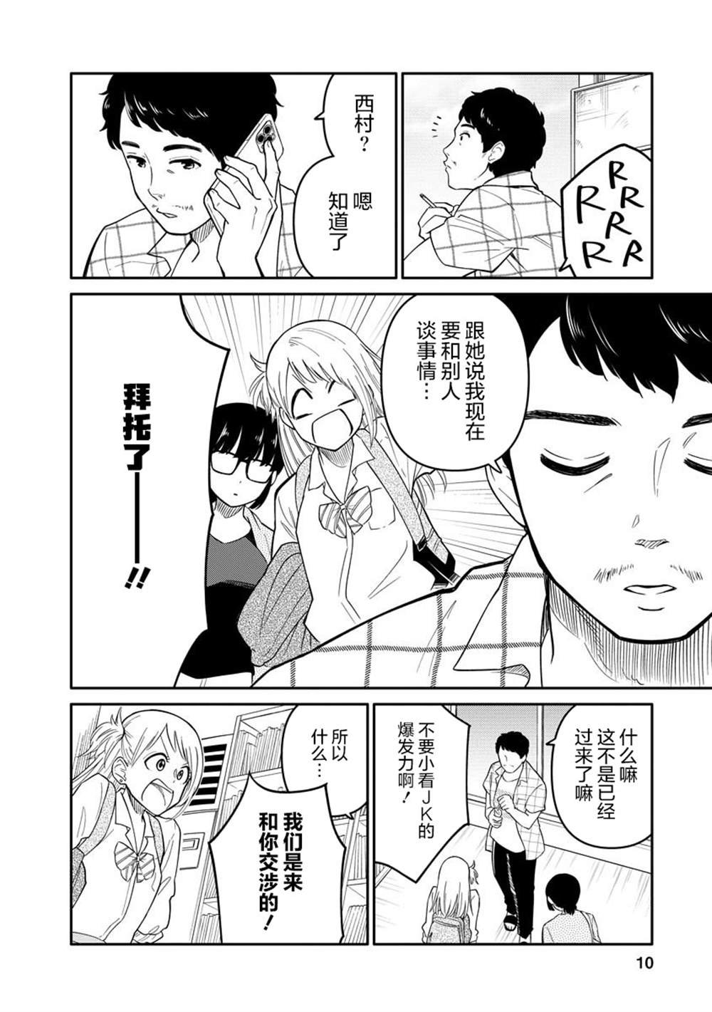 第10话