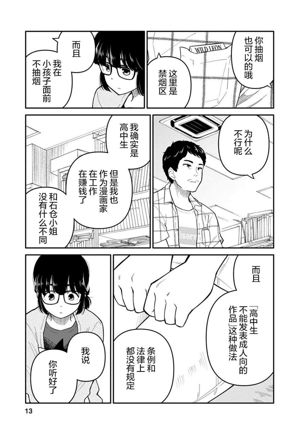 第10话