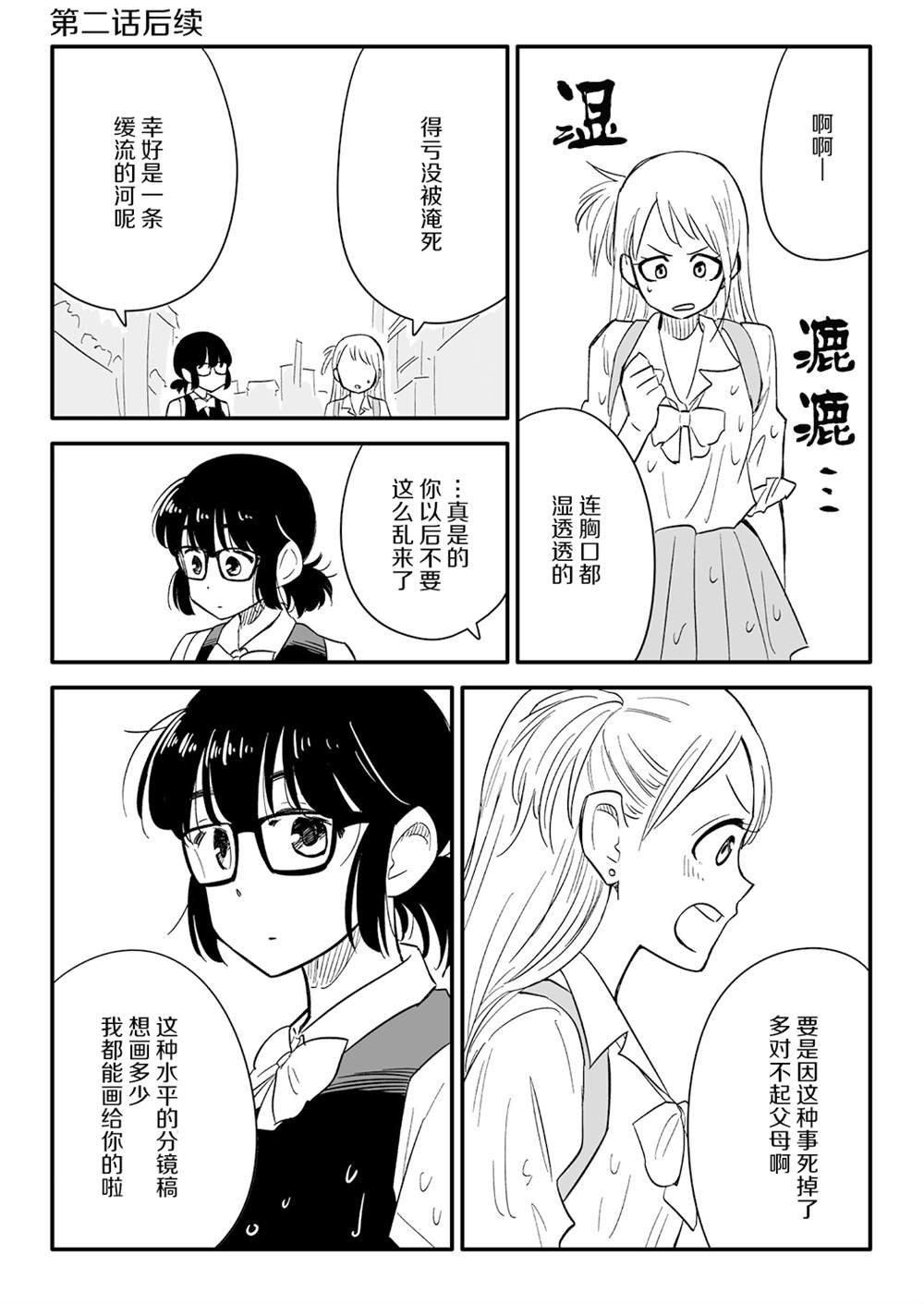 第2.5话