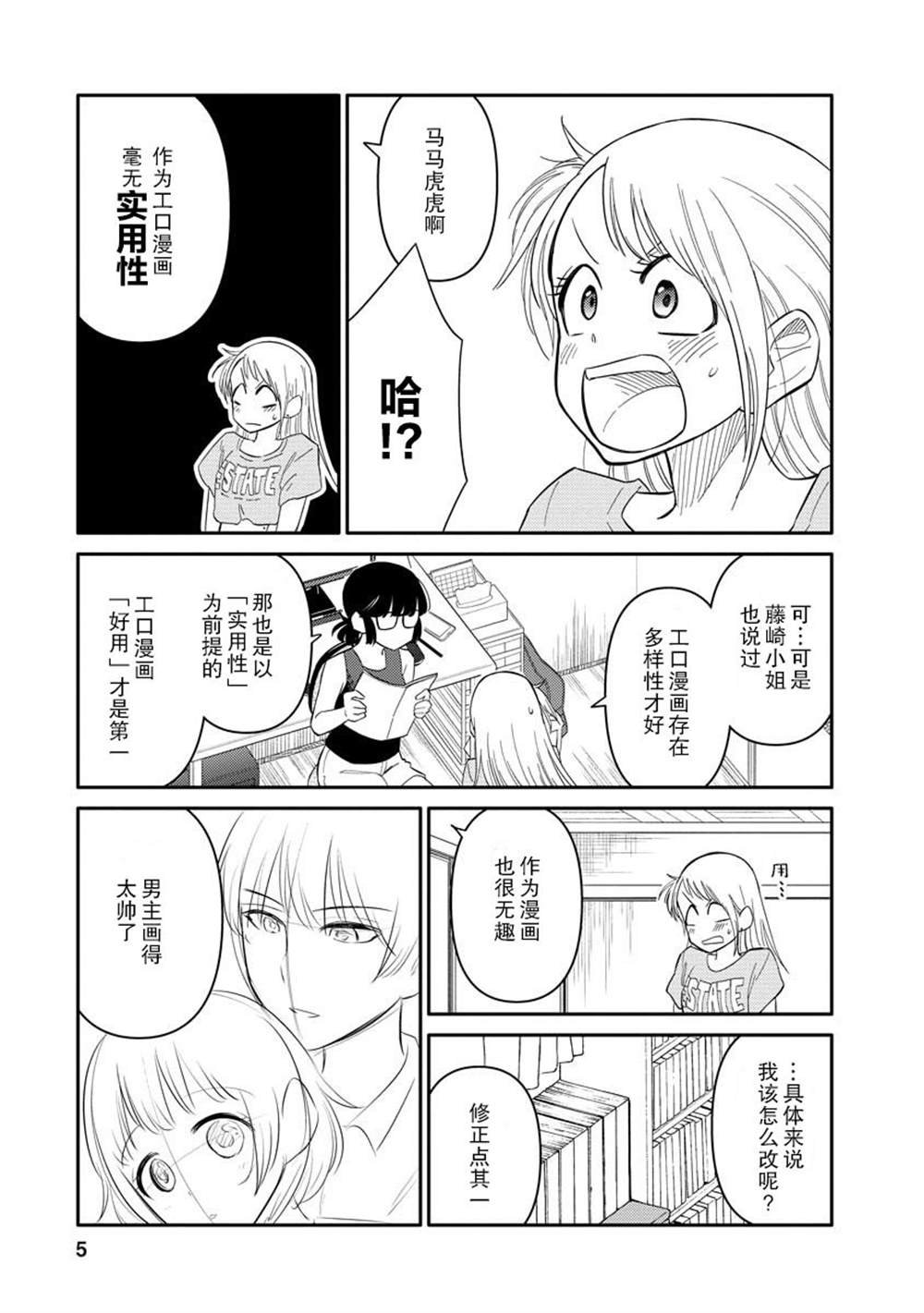 第4话
