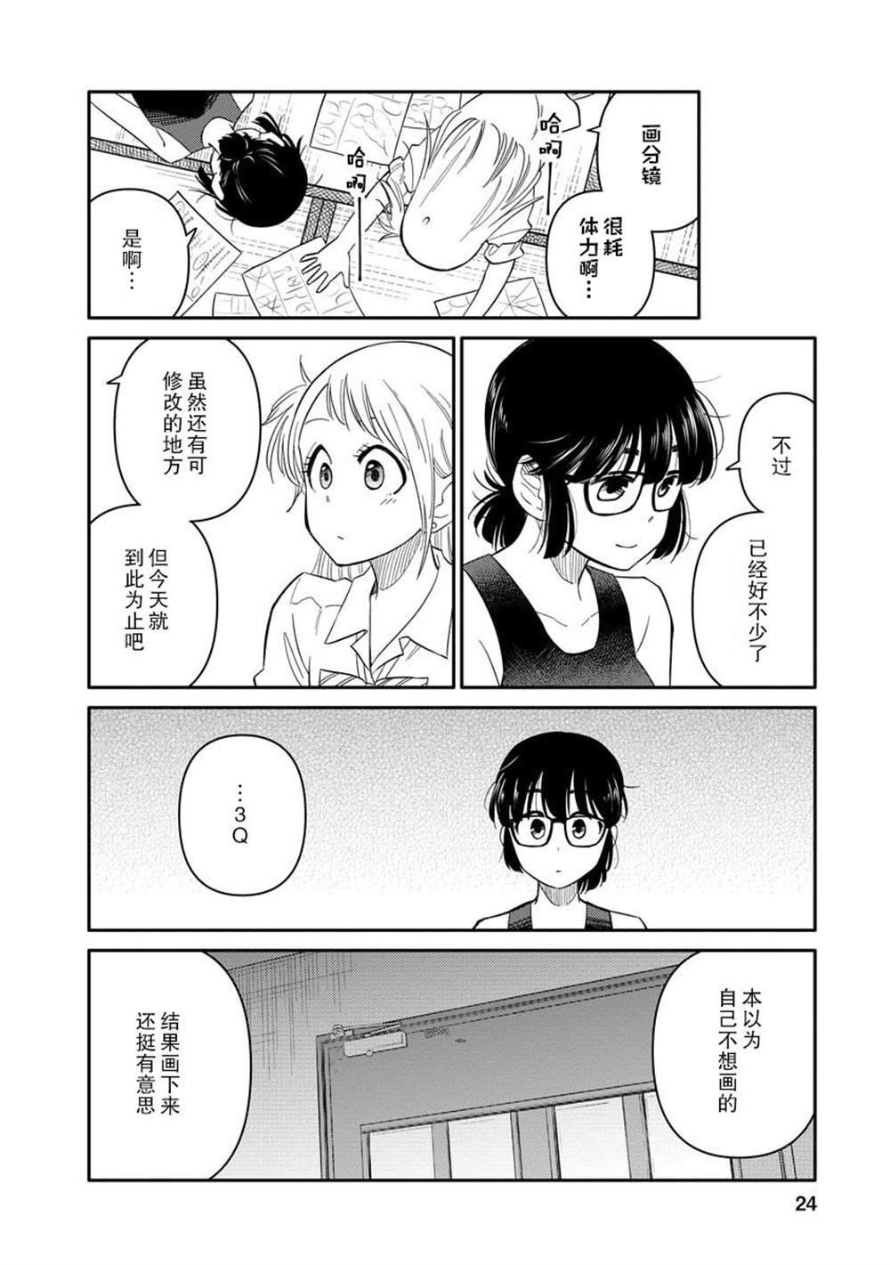 第4话